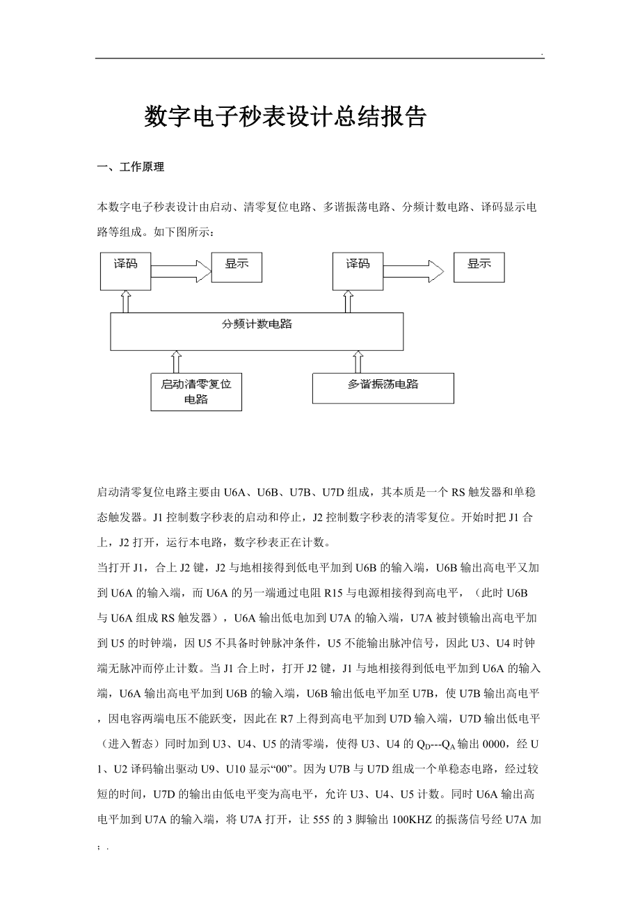 电子秒表.docx_第1页