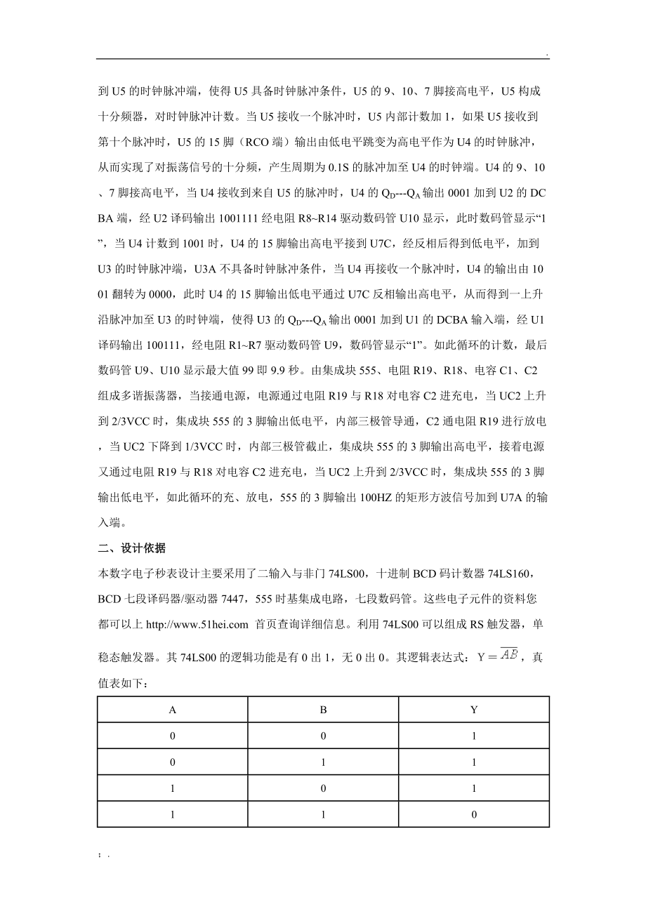 电子秒表.docx_第2页