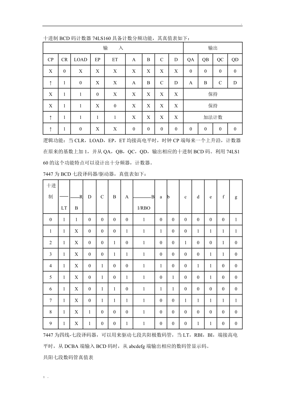 电子秒表.docx_第3页