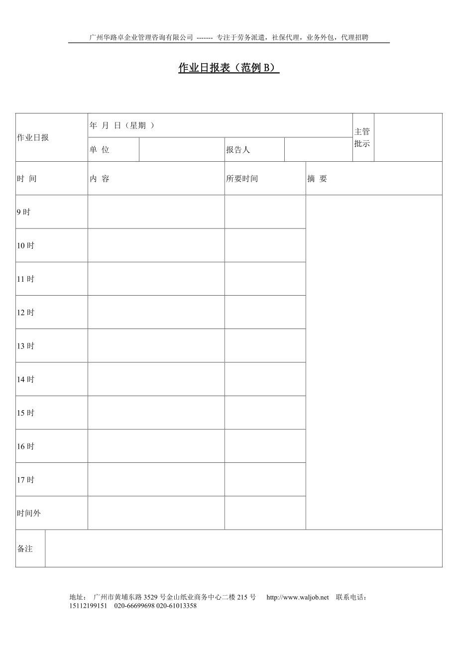 作业日报表（范例B）.doc_第1页