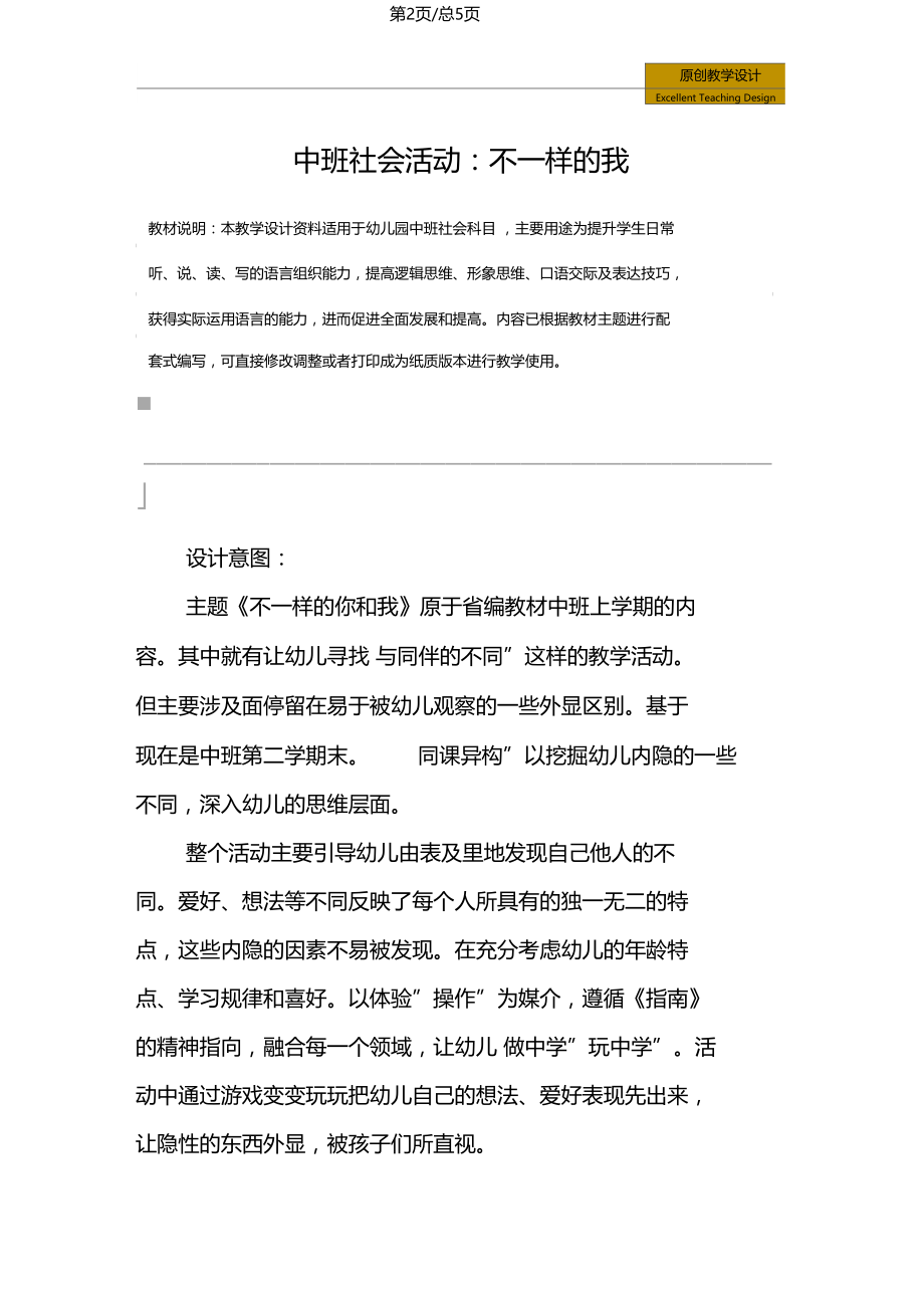 幼儿园中班社会活动不一样的我教学设计.doc_第2页