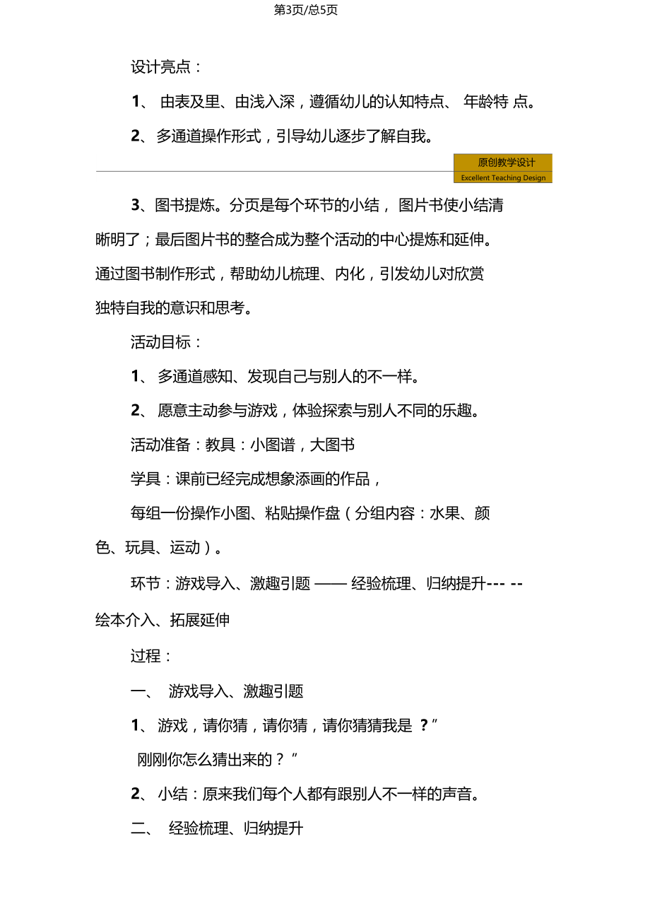 幼儿园中班社会活动不一样的我教学设计.doc_第3页