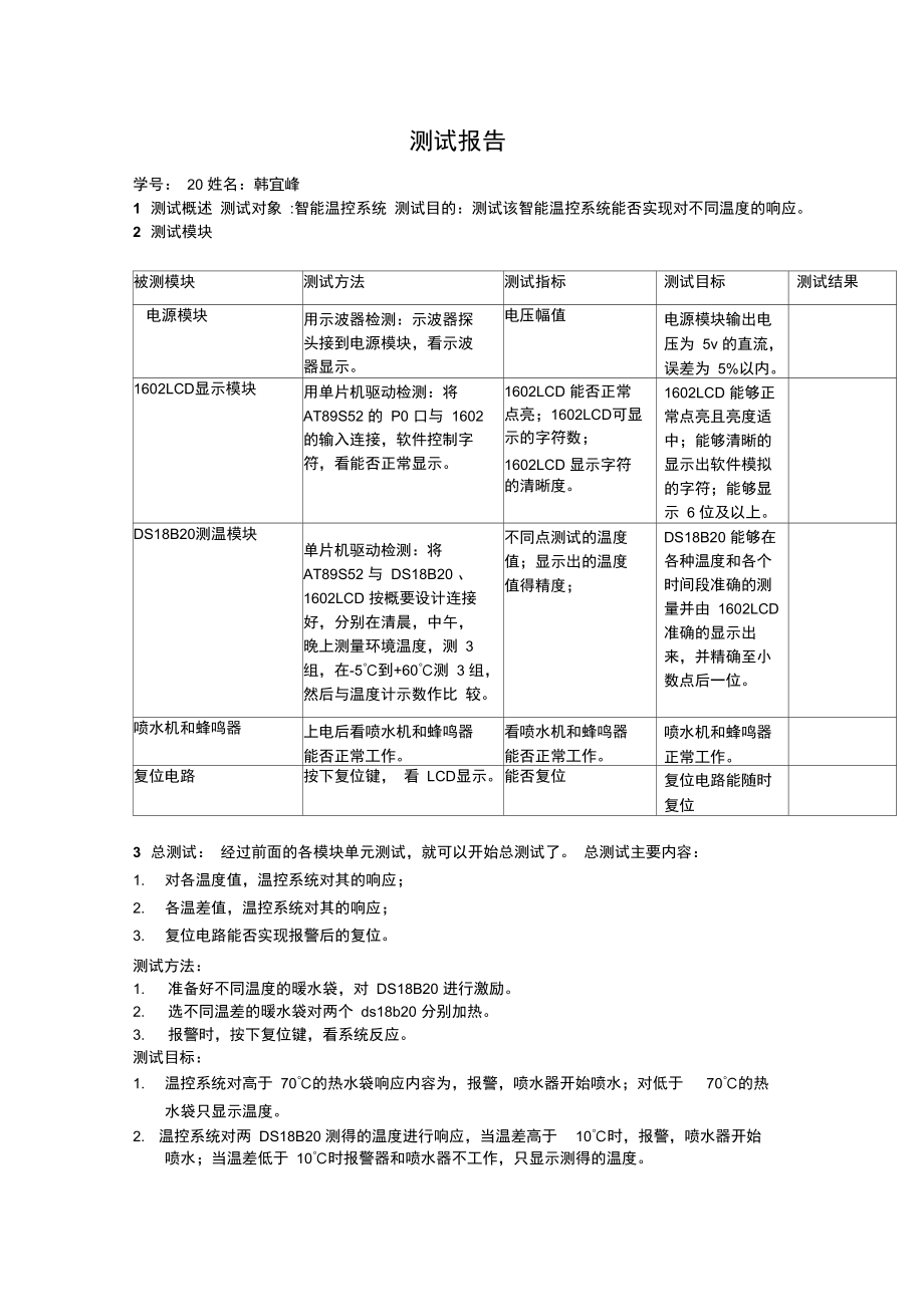 电子温度计测试报告.doc_第1页