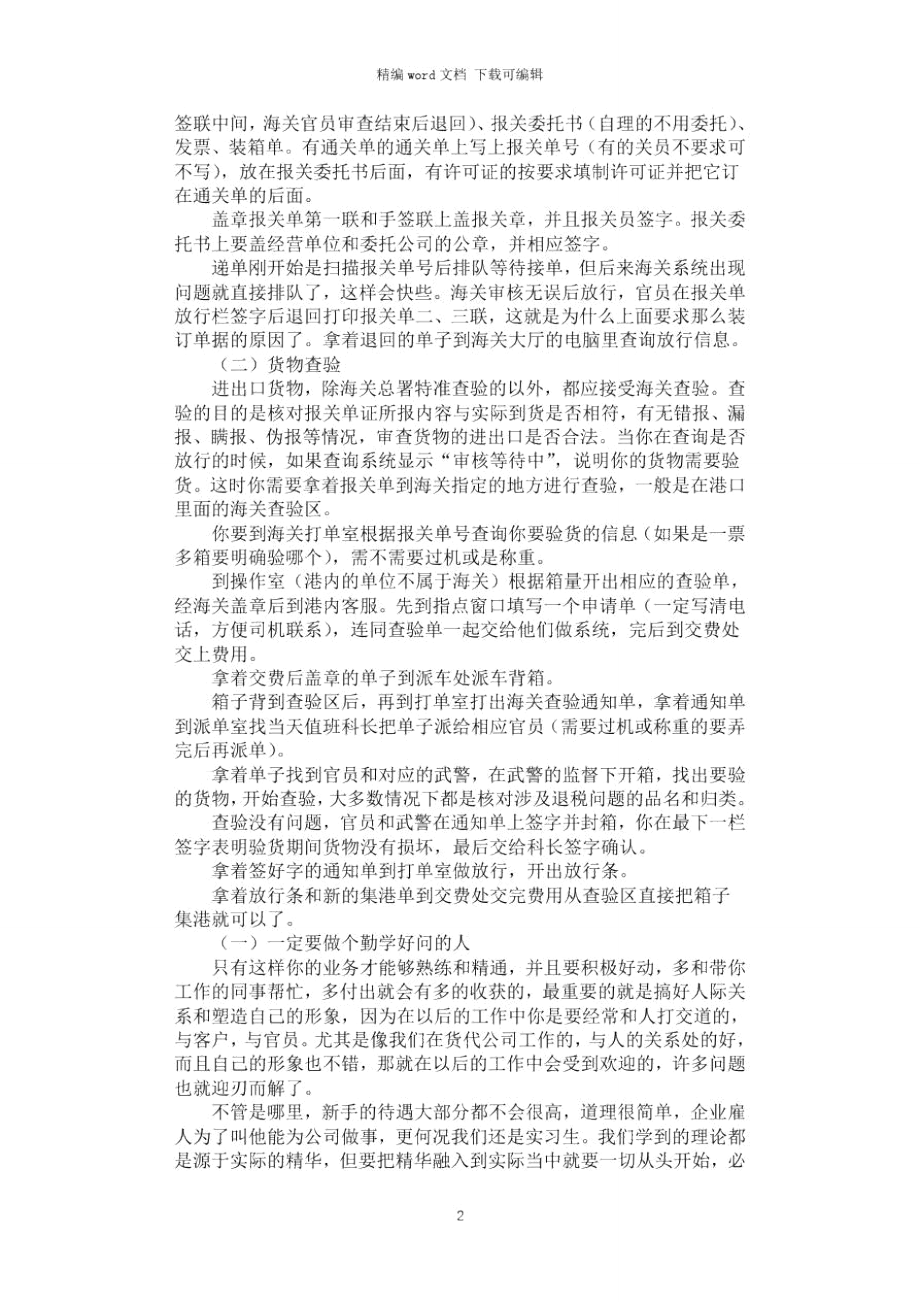 2021年报关员实习报告.doc_第2页