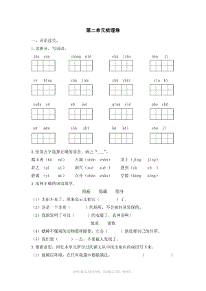 人教版四年级上册第二单元梳理卷.doc