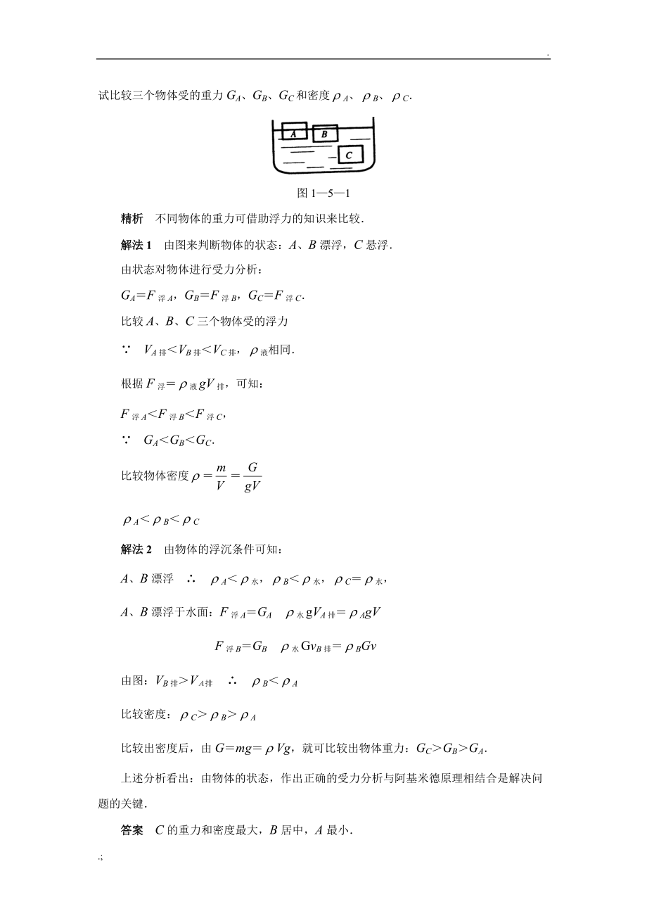 浮力经典例题(.doc_第3页