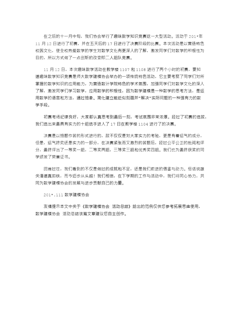 2021年数学建模协会活动总结.doc_第3页