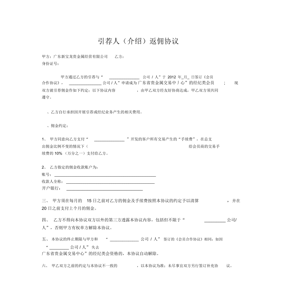 个人返佣协议.doc_第1页