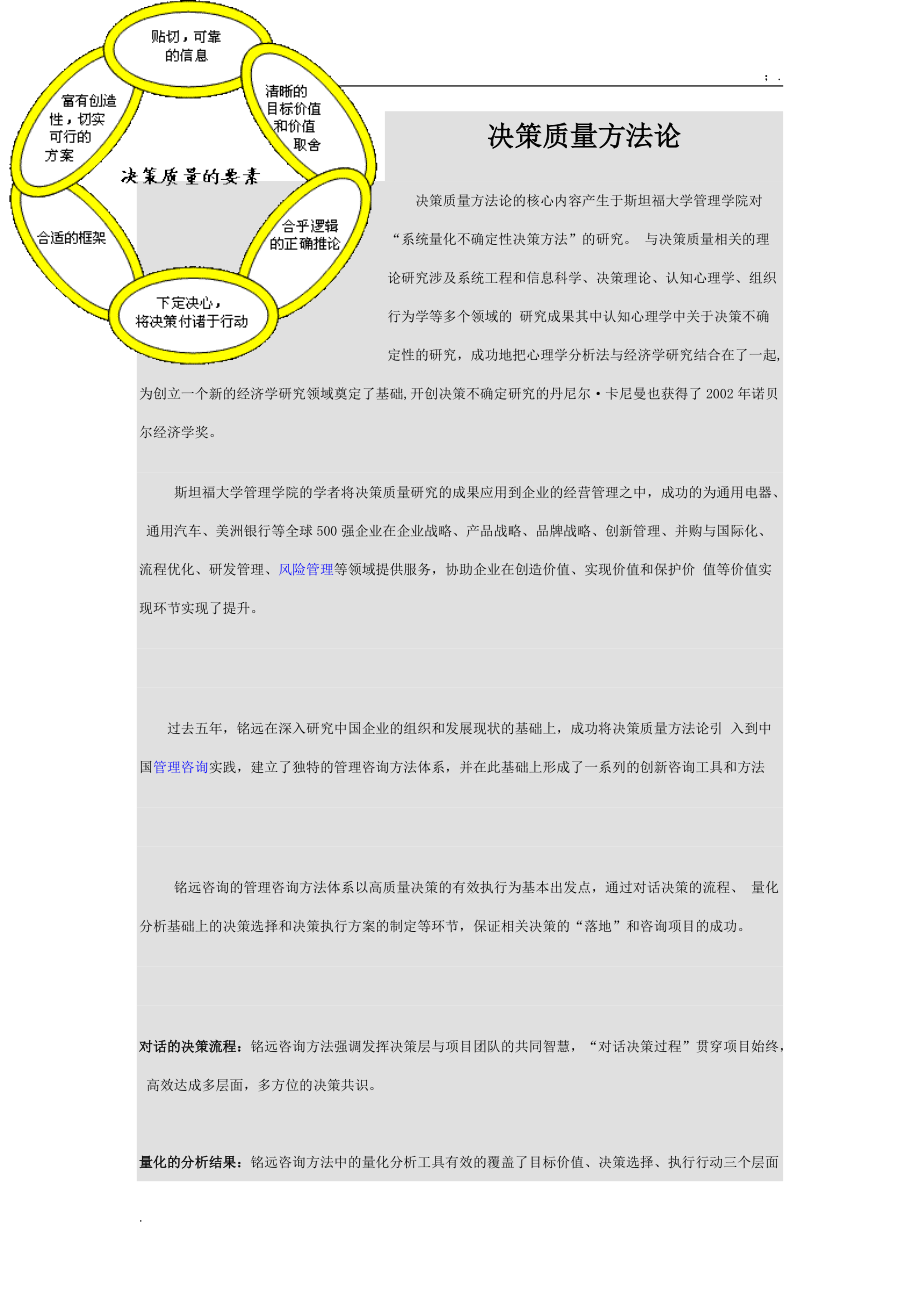 [工作计划]铭远咨询.docx_第1页