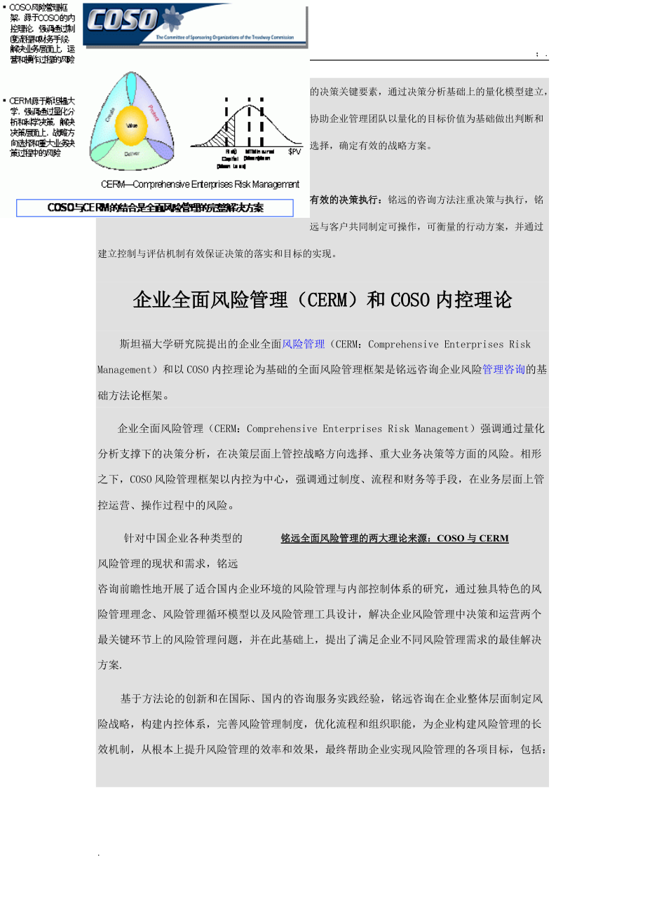 [工作计划]铭远咨询.docx_第2页