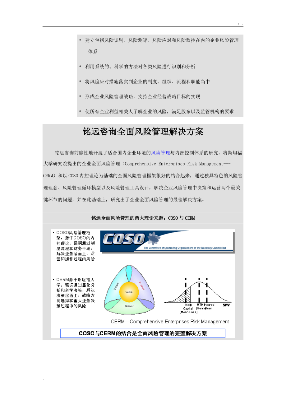 [工作计划]铭远咨询.docx_第3页