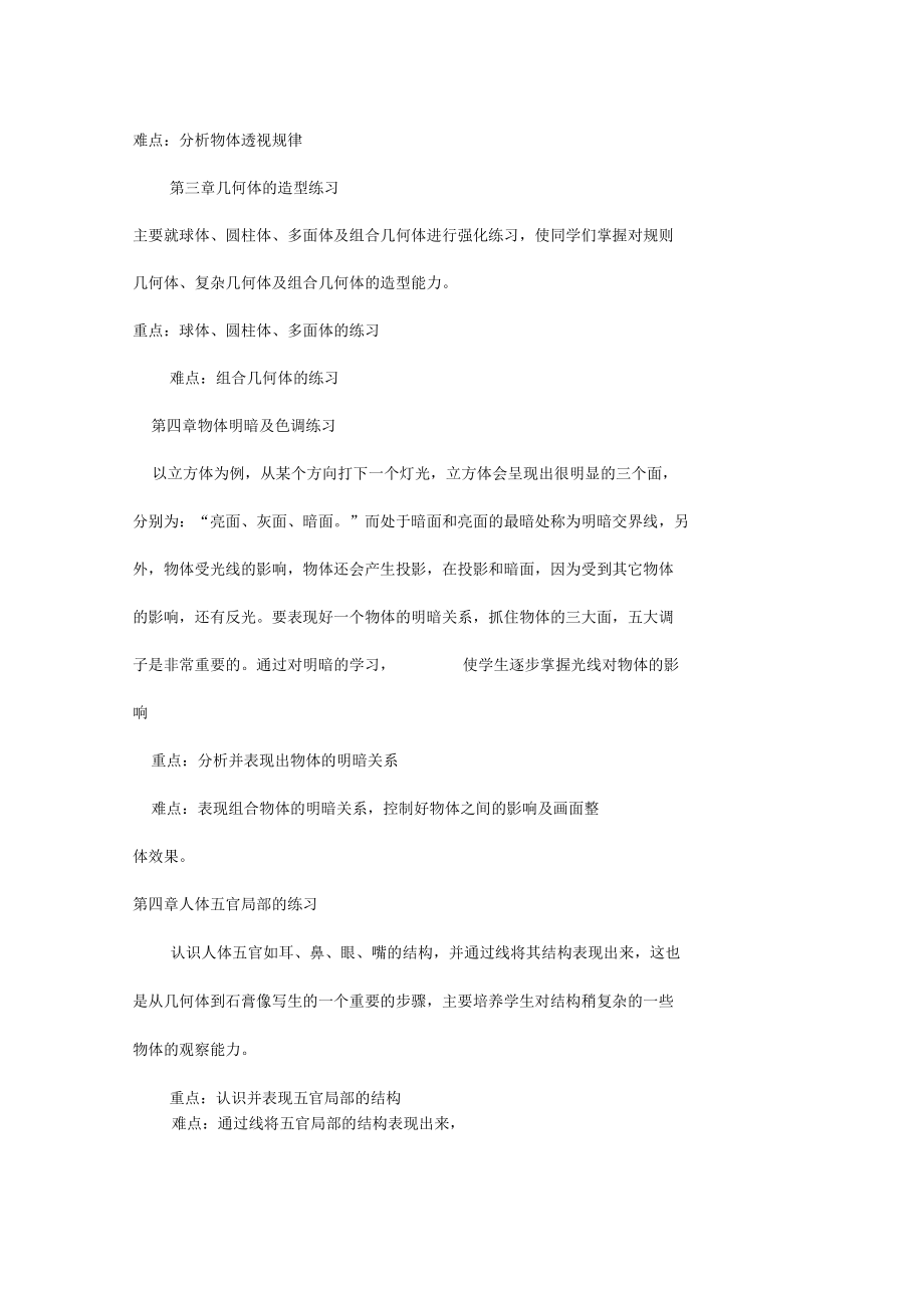 工艺美术基础教学大纲.docx_第3页