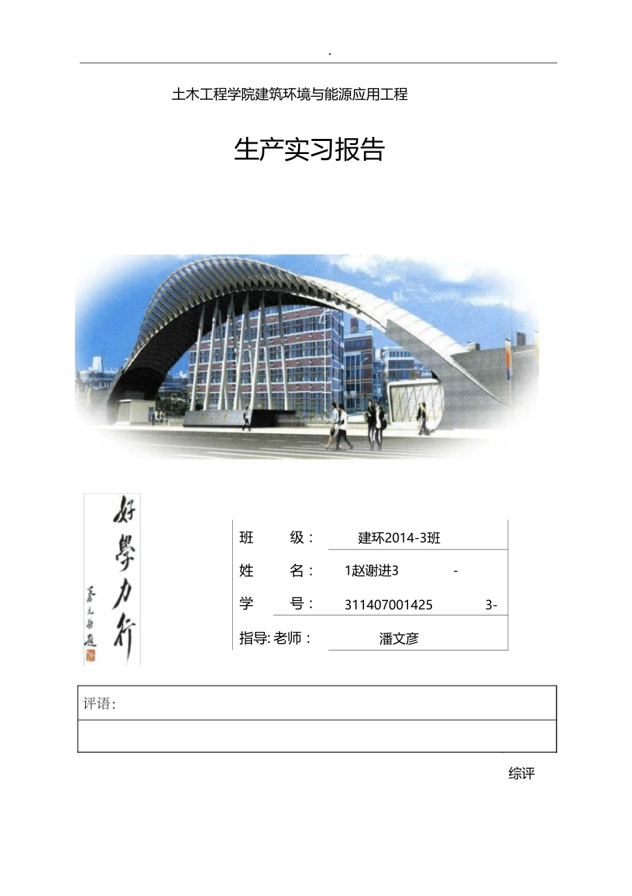 建环生产实习报告.doc_第1页