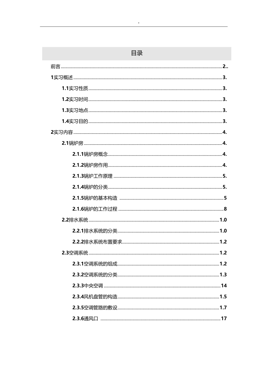 建环生产实习报告.doc_第3页