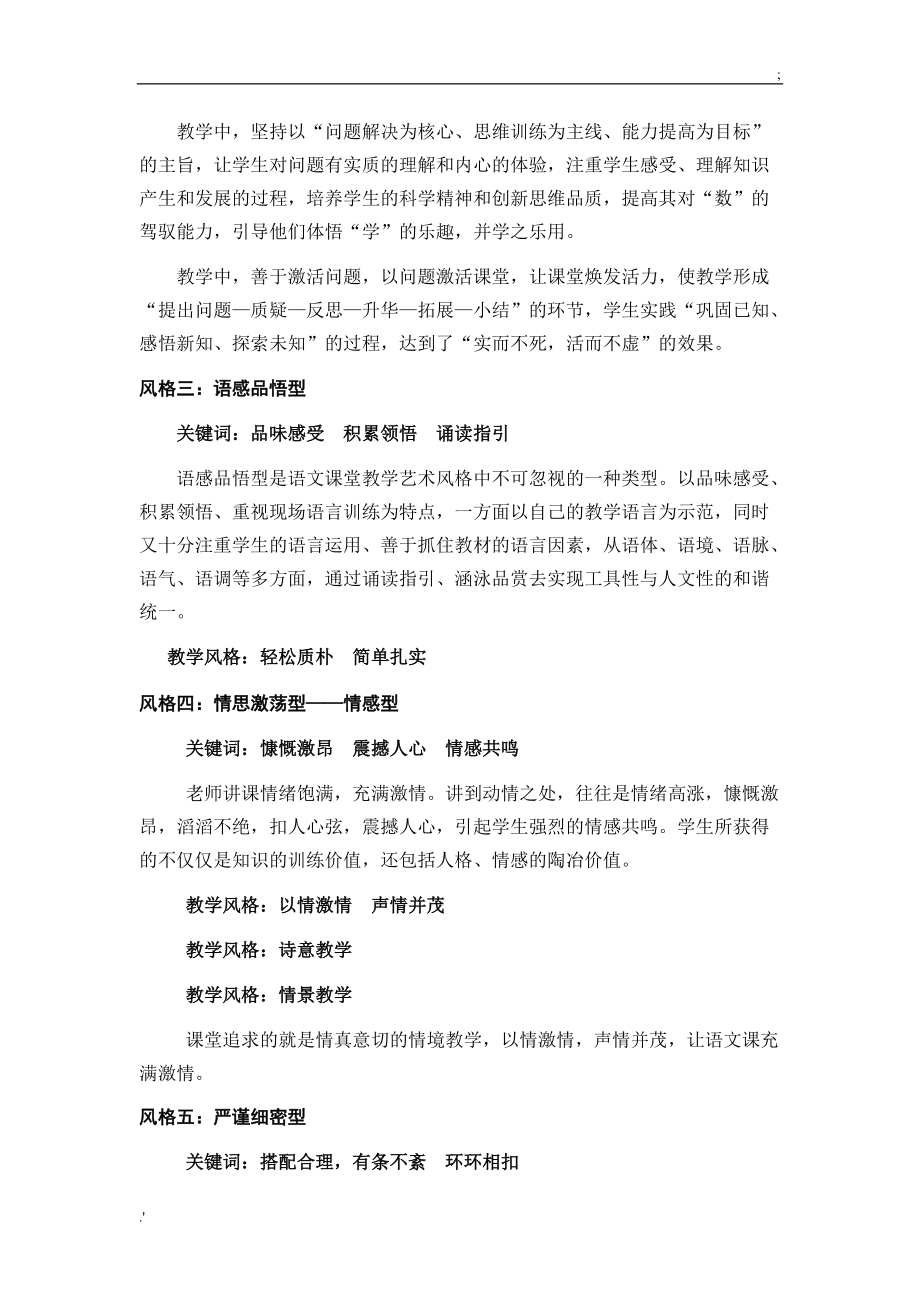 教师课堂教学风格类型参照.doc_第2页