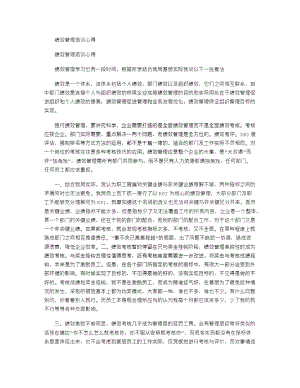 2021年绩效管理培训心得_2.doc