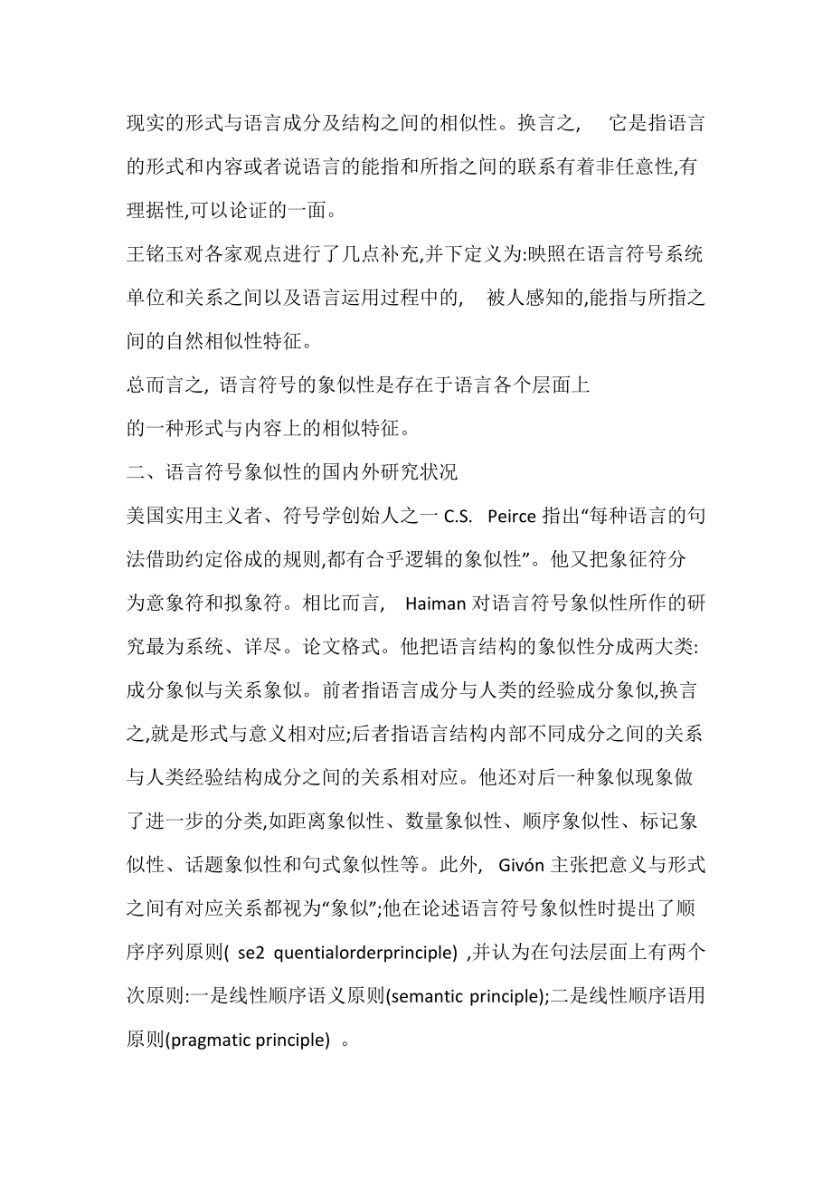 浅析语言符号象似性.docx_第2页