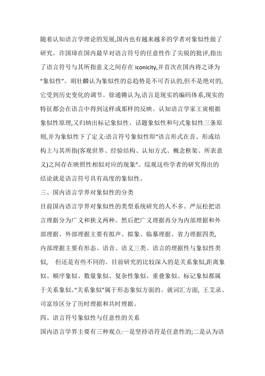 浅析语言符号象似性.docx_第3页