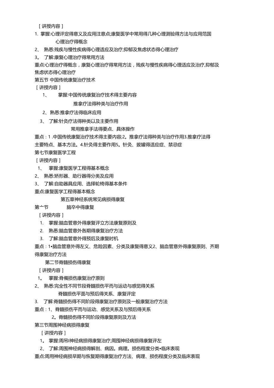 康复医学教学大纲完整.doc_第3页