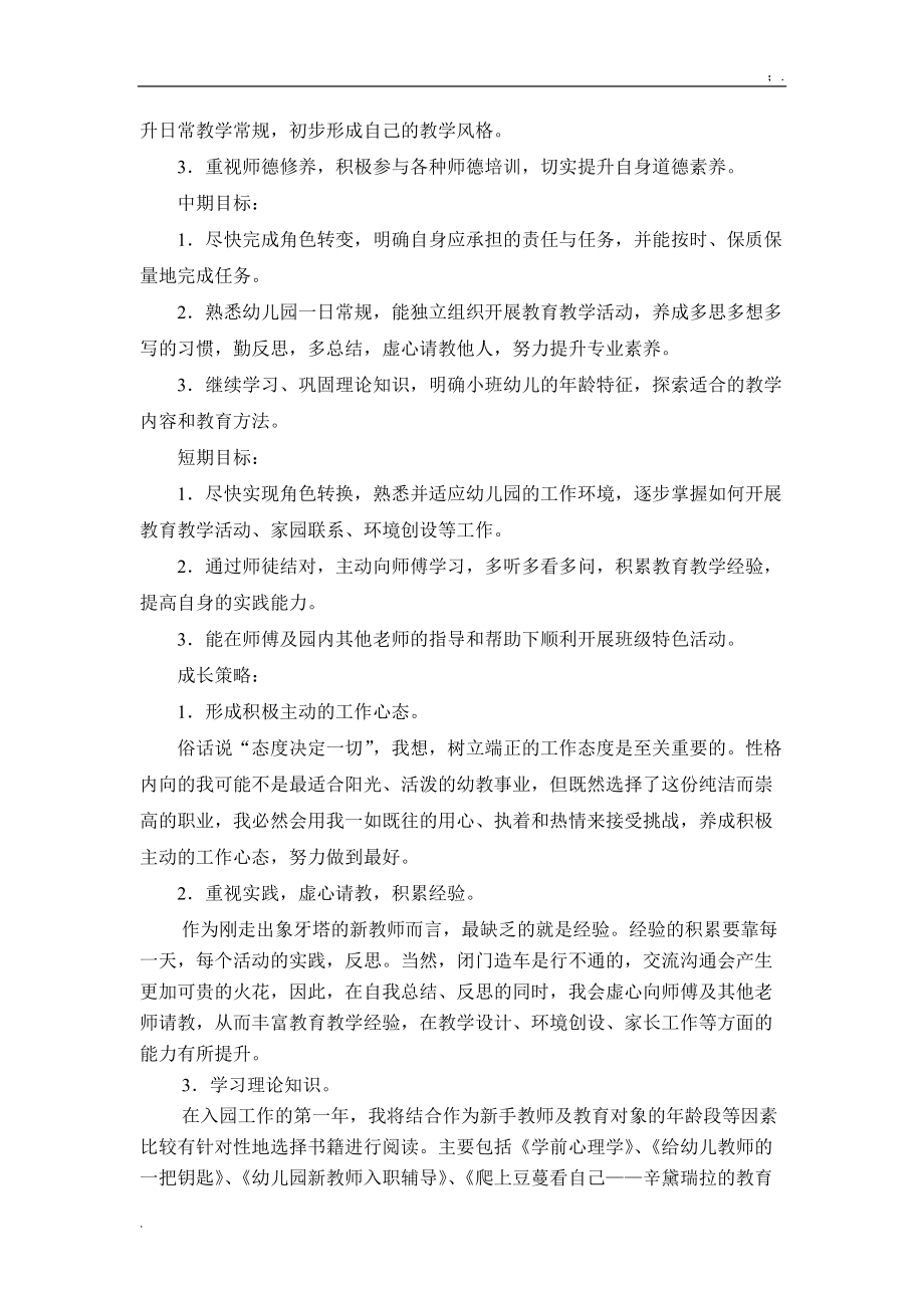 [教育学]教师专业成长规划——潘晓青.docx_第2页