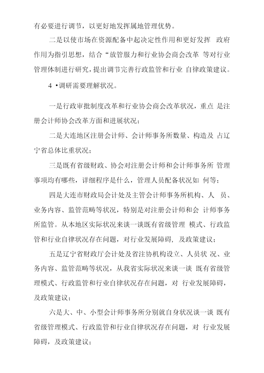 2021年注册会计师法修订调研主要内容.doc_第2页