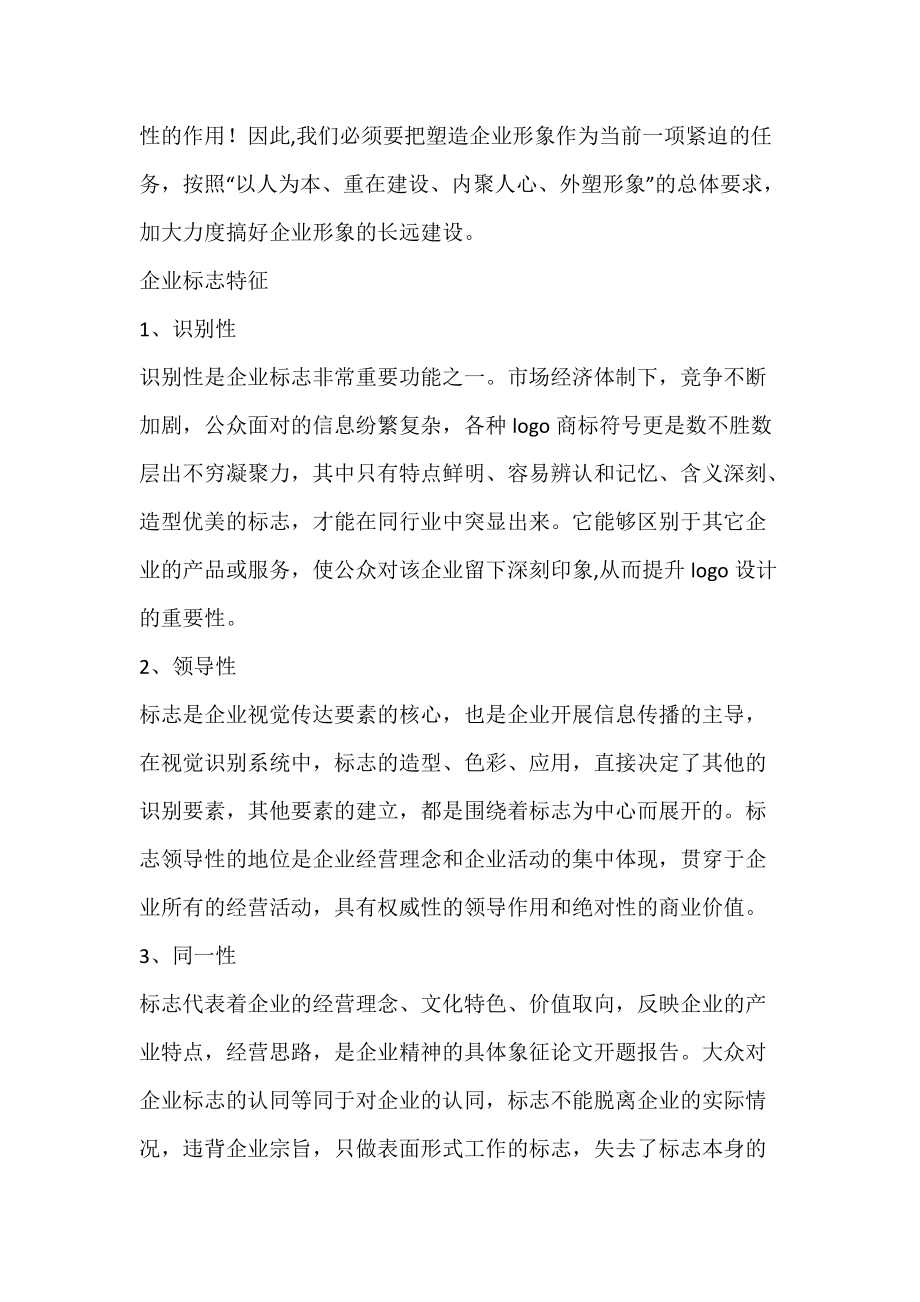 企业视觉形象与标志对企业的效应_凝聚力.docx_第2页