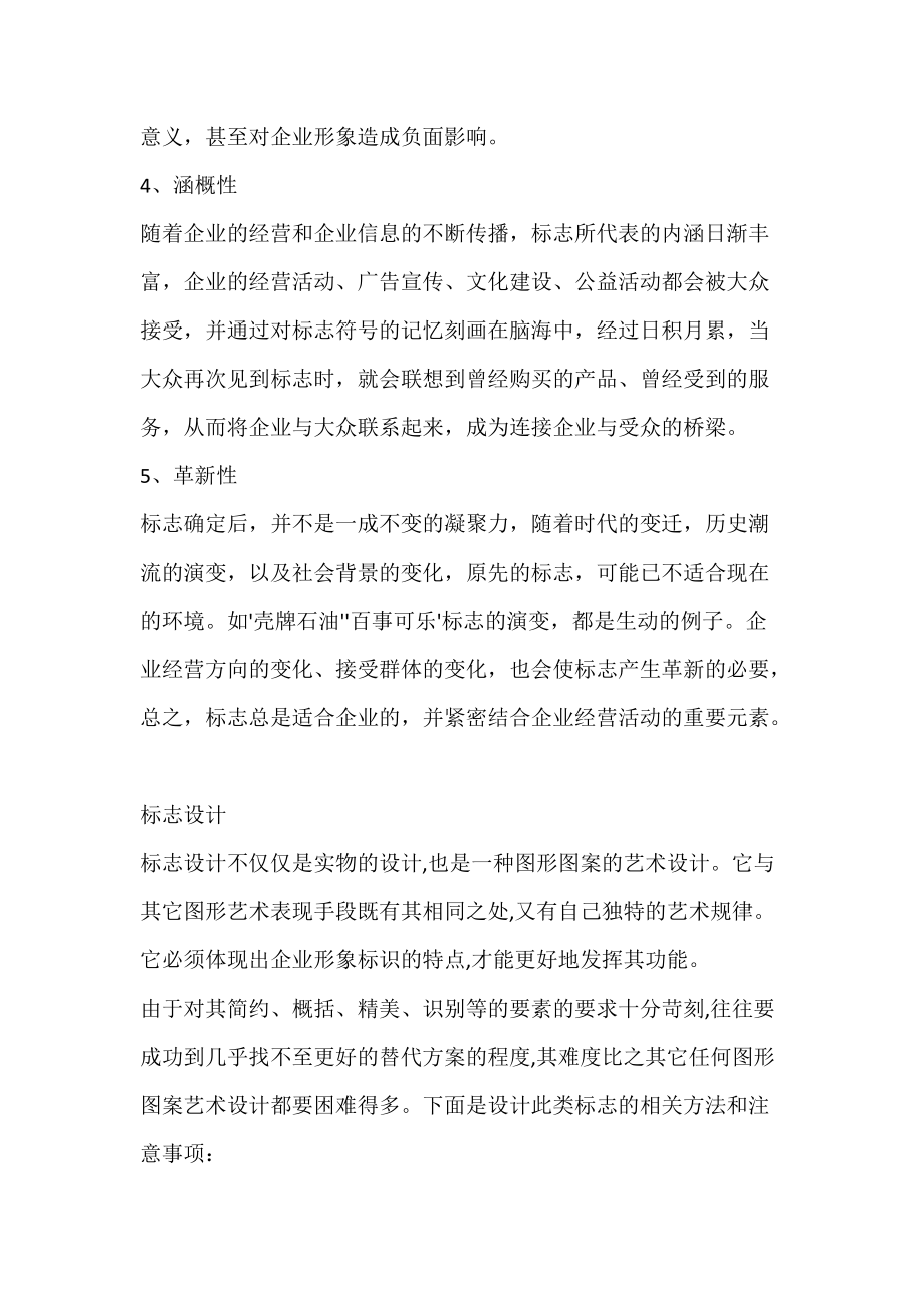 企业视觉形象与标志对企业的效应_凝聚力.docx_第3页