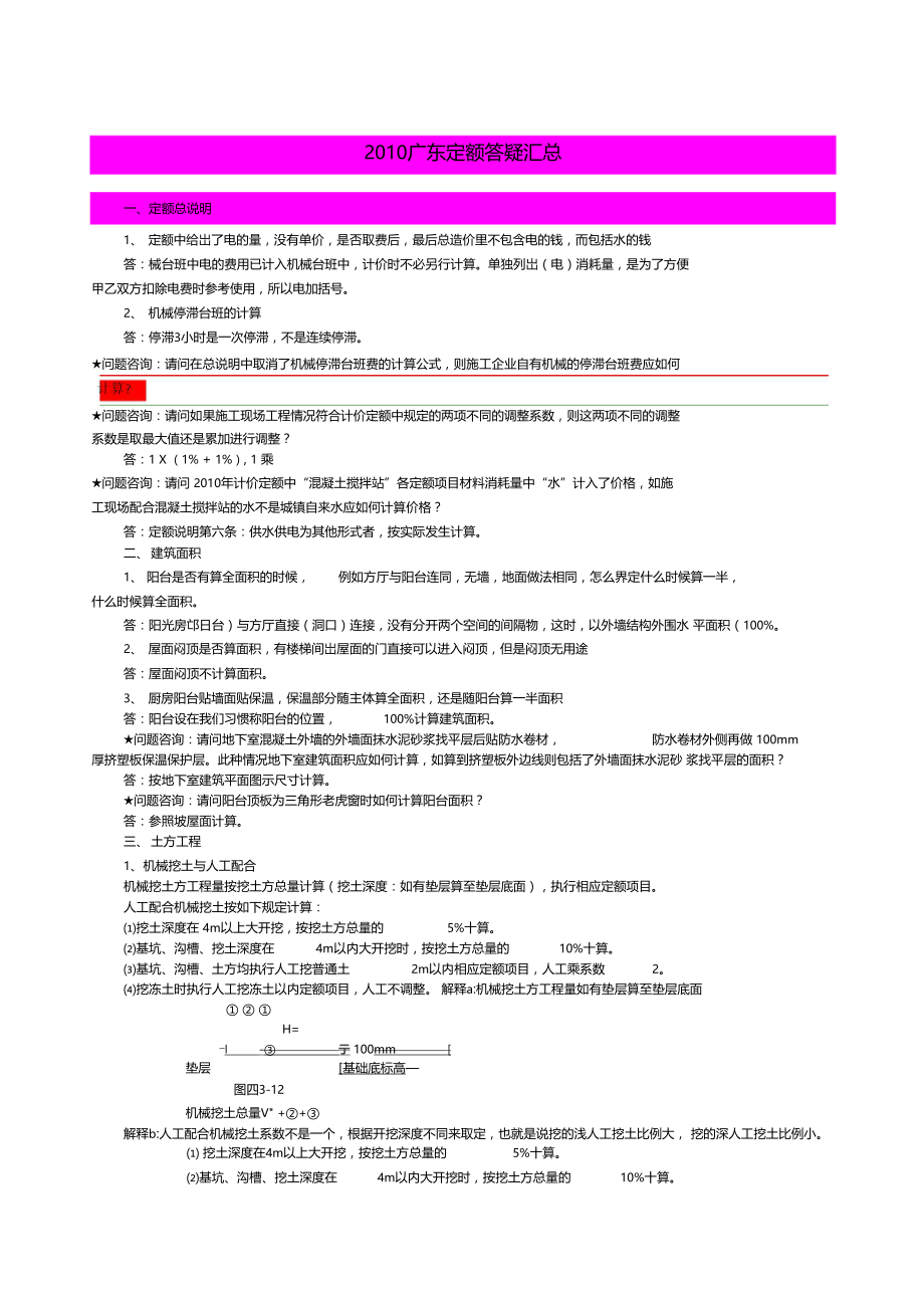 广东定额答疑汇总.doc_第1页