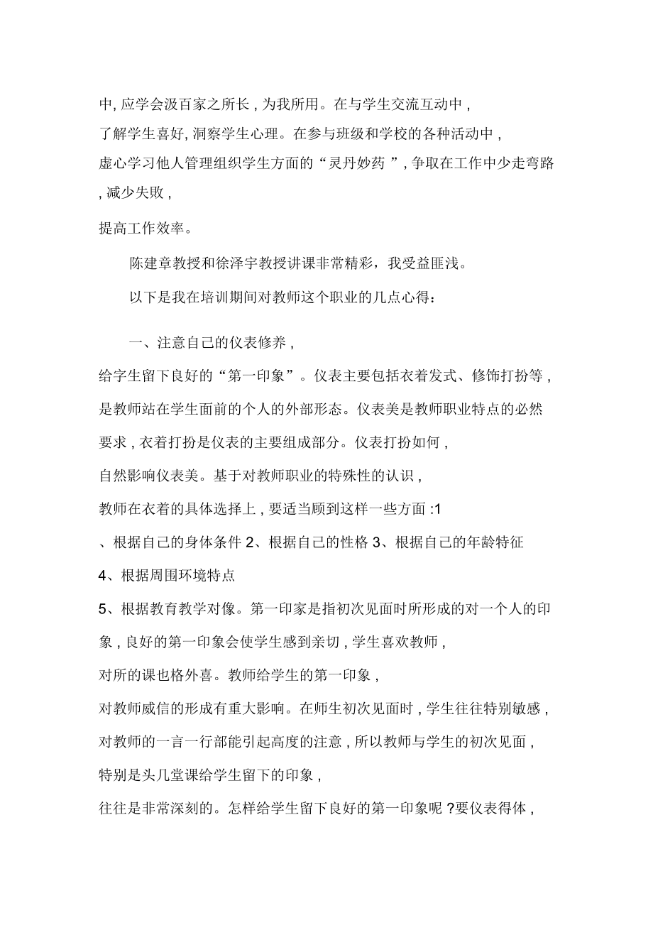 高校新近教师培训心得.doc_第3页