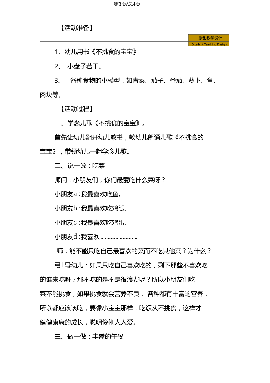 幼儿园小班社会活动不挑食的宝宝教学设计.doc_第3页