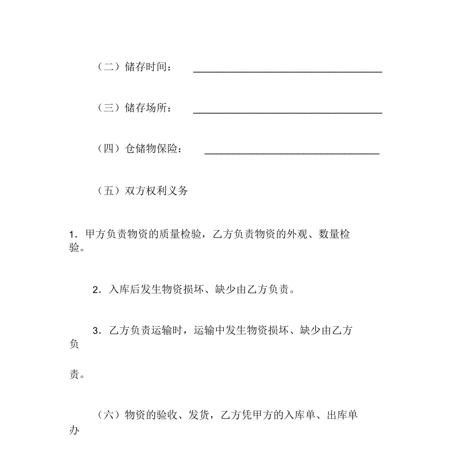 仓储合同(五).doc_第3页