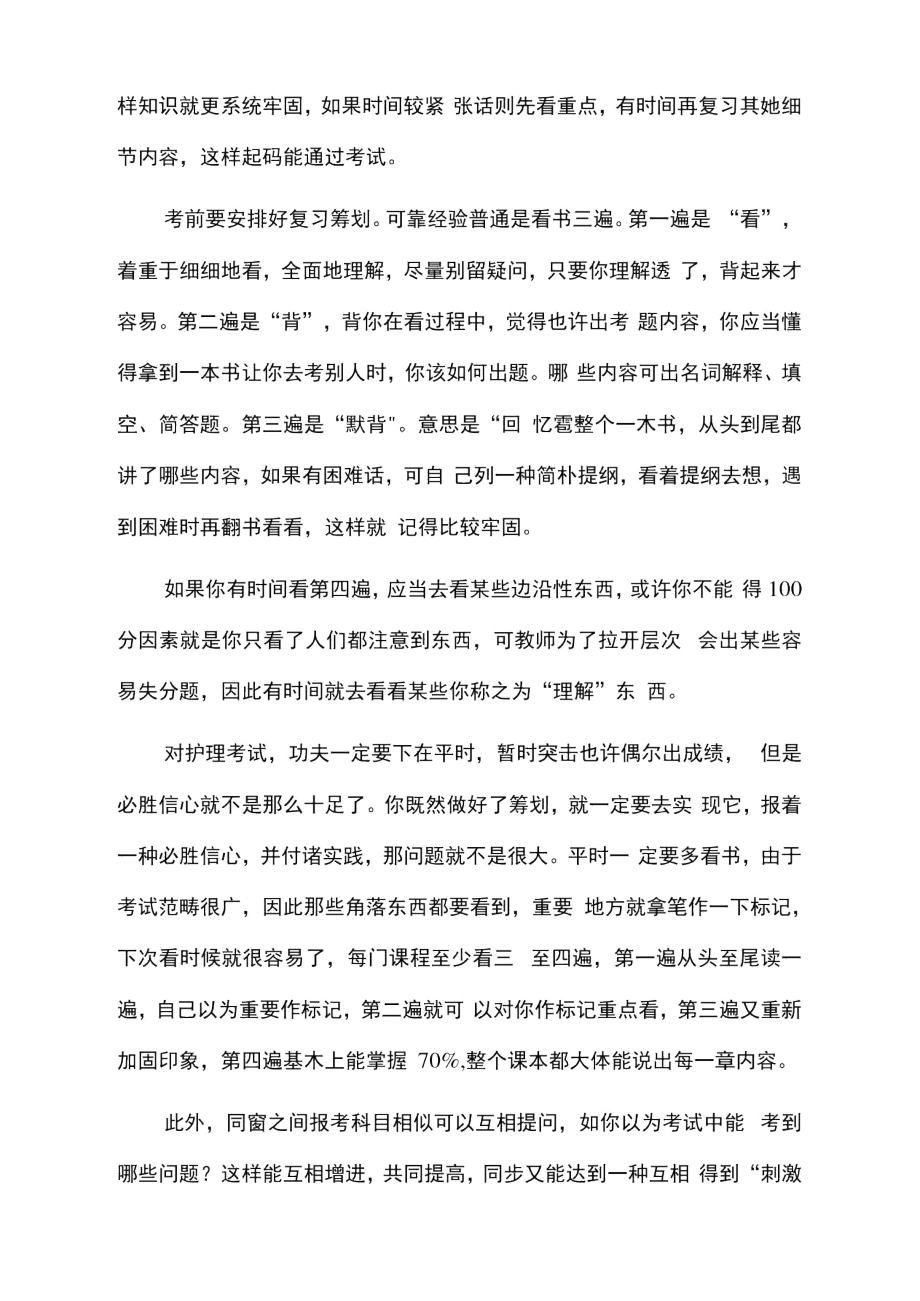 2021年怎样顺利通过护士资格考试.doc_第2页