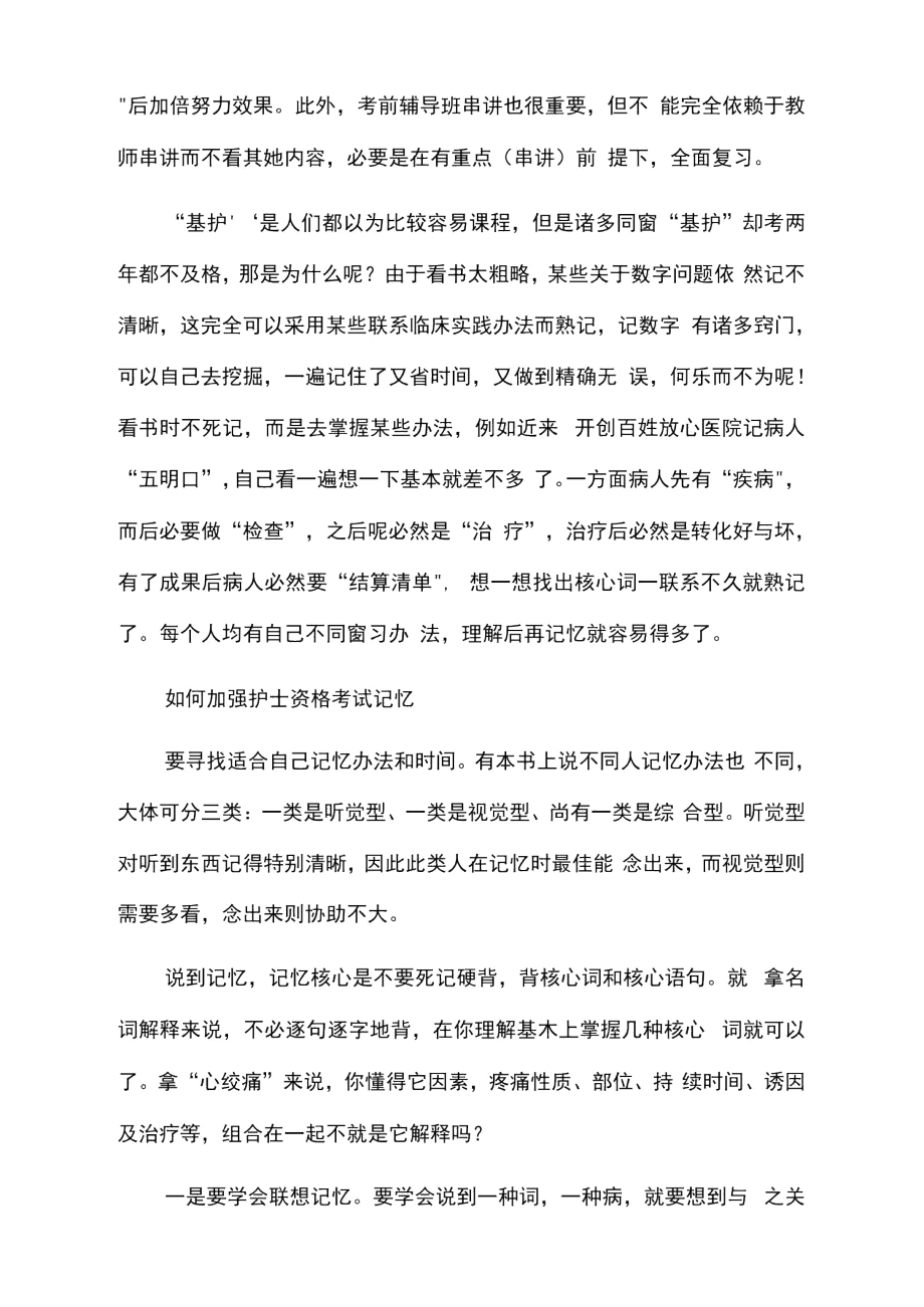 2021年怎样顺利通过护士资格考试.doc_第3页