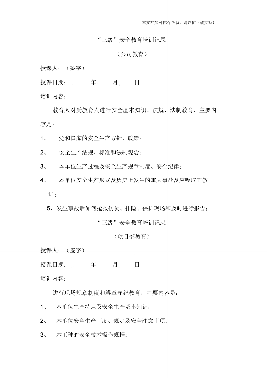 三级”安全教育培训记录.doc_第1页