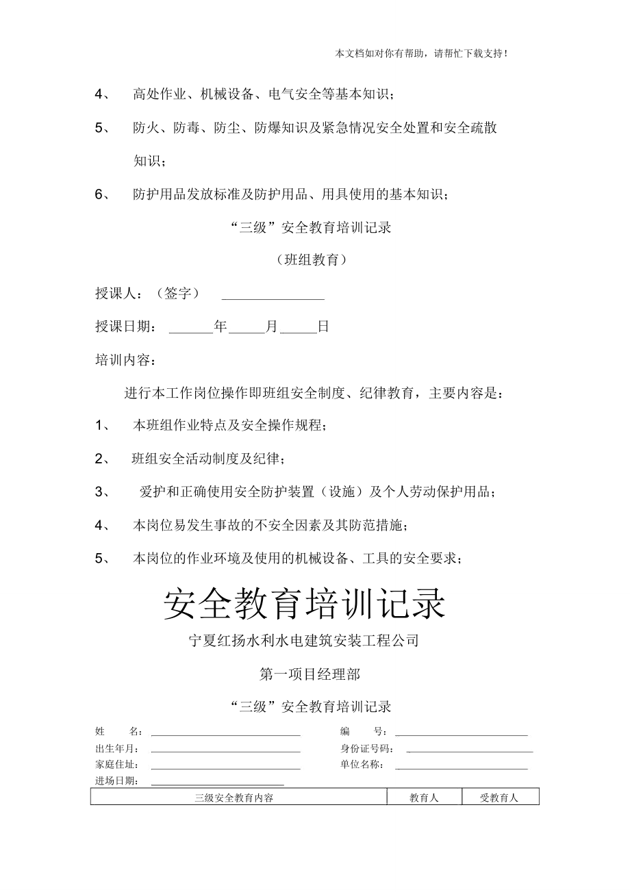 三级”安全教育培训记录.doc_第2页