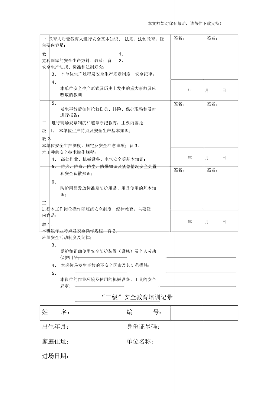 三级”安全教育培训记录.doc_第3页