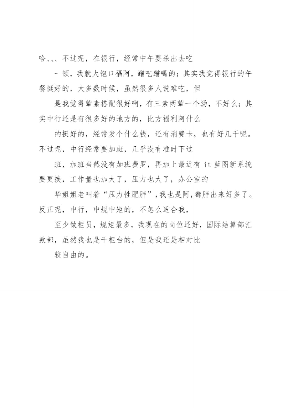 中行实习体会.doc_第2页