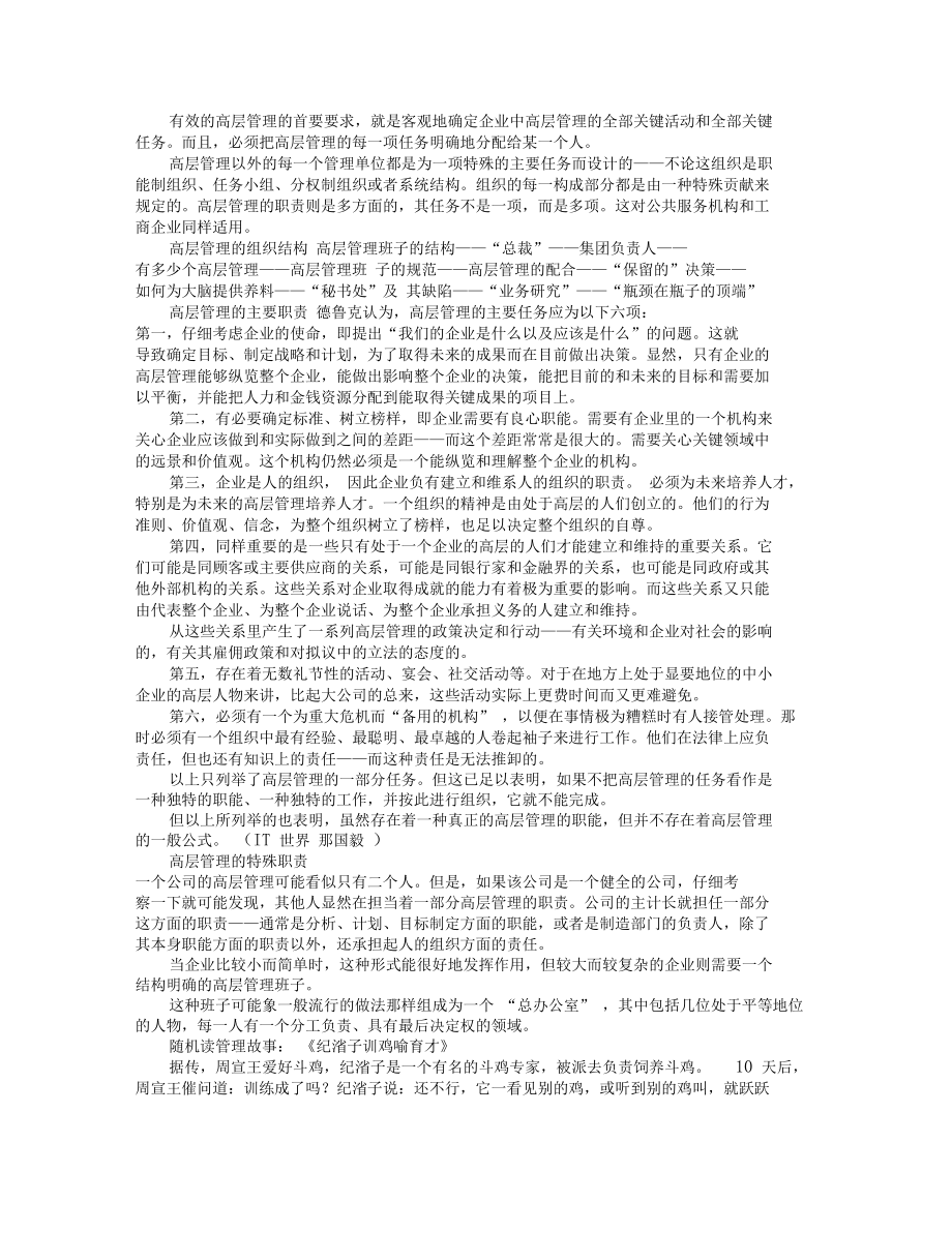 高层管理者的职责分配.doc_第1页