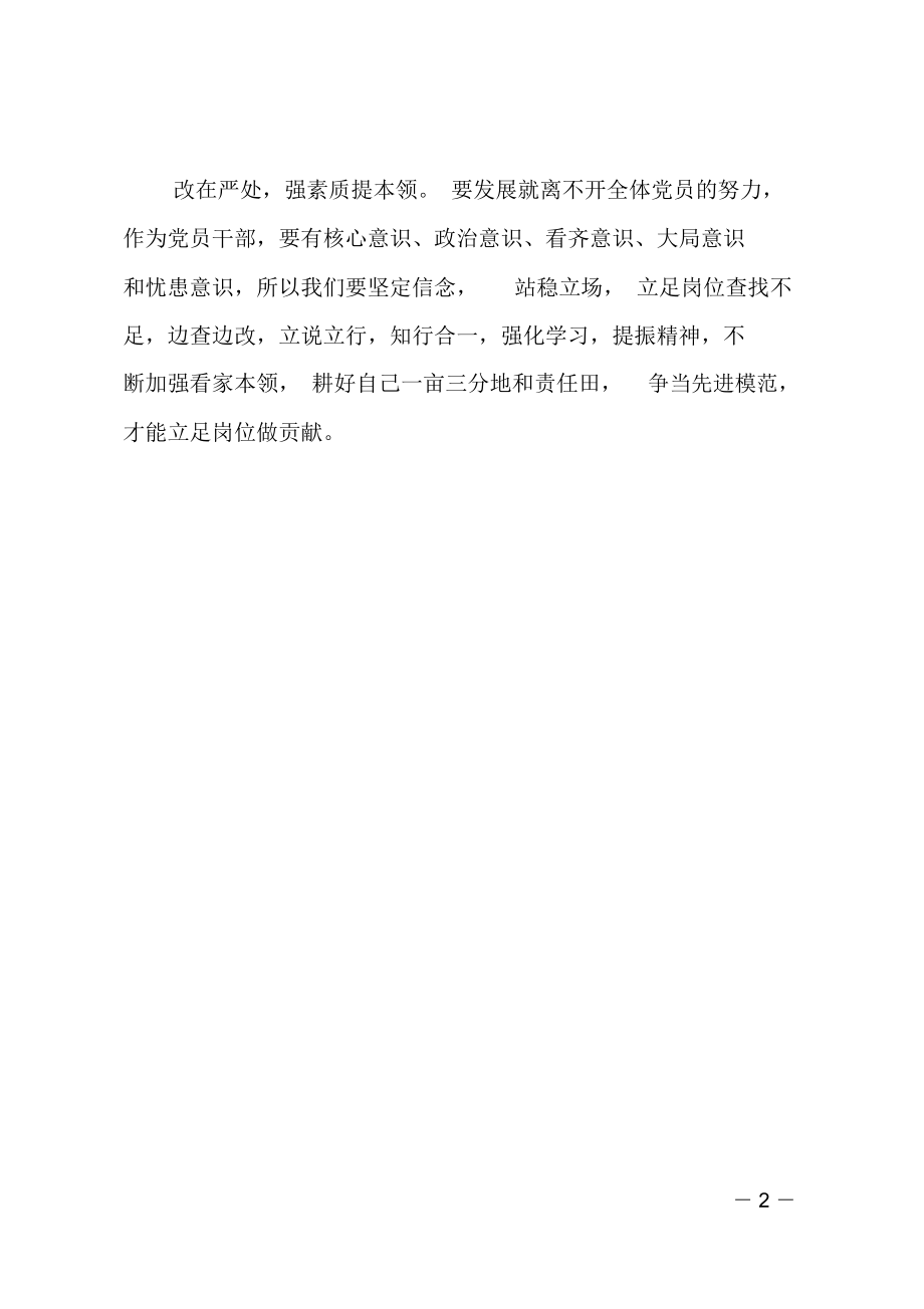 “学先进典型,树先锋形象”发言稿：学先进典型增先锋意识.doc_第3页