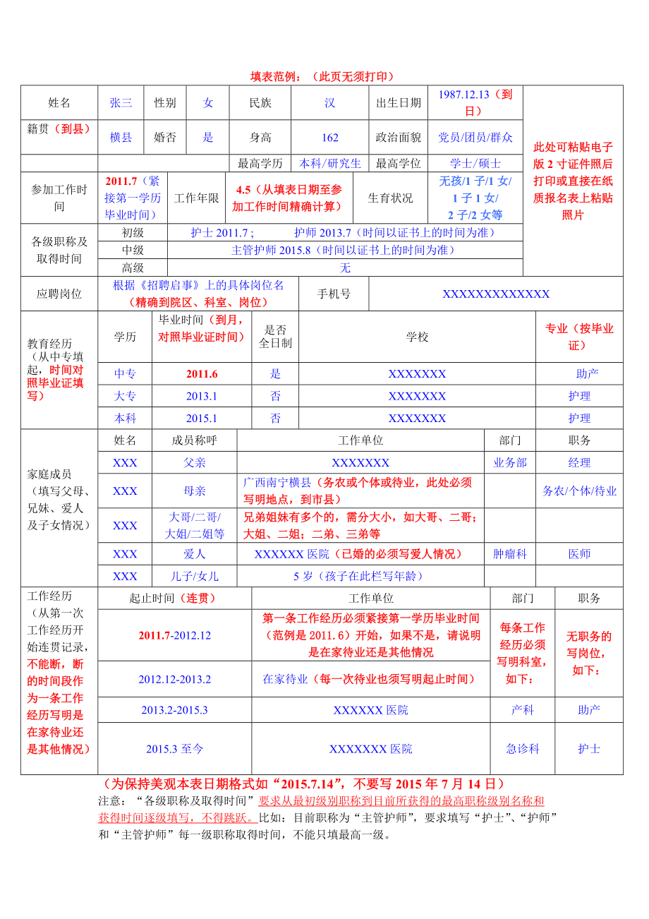 填表范例：（此页无须打印）.doc_第1页