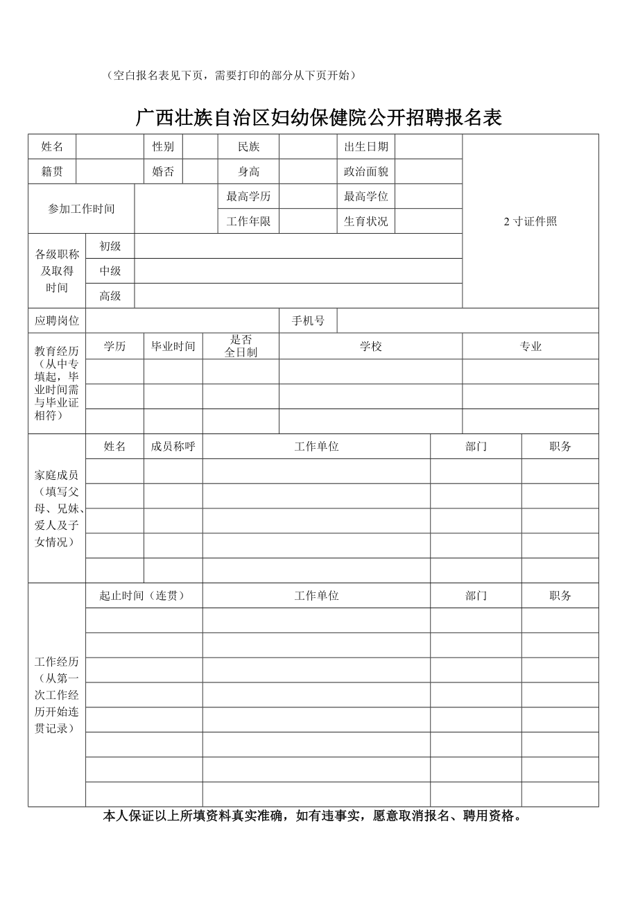 填表范例：（此页无须打印）.doc_第2页