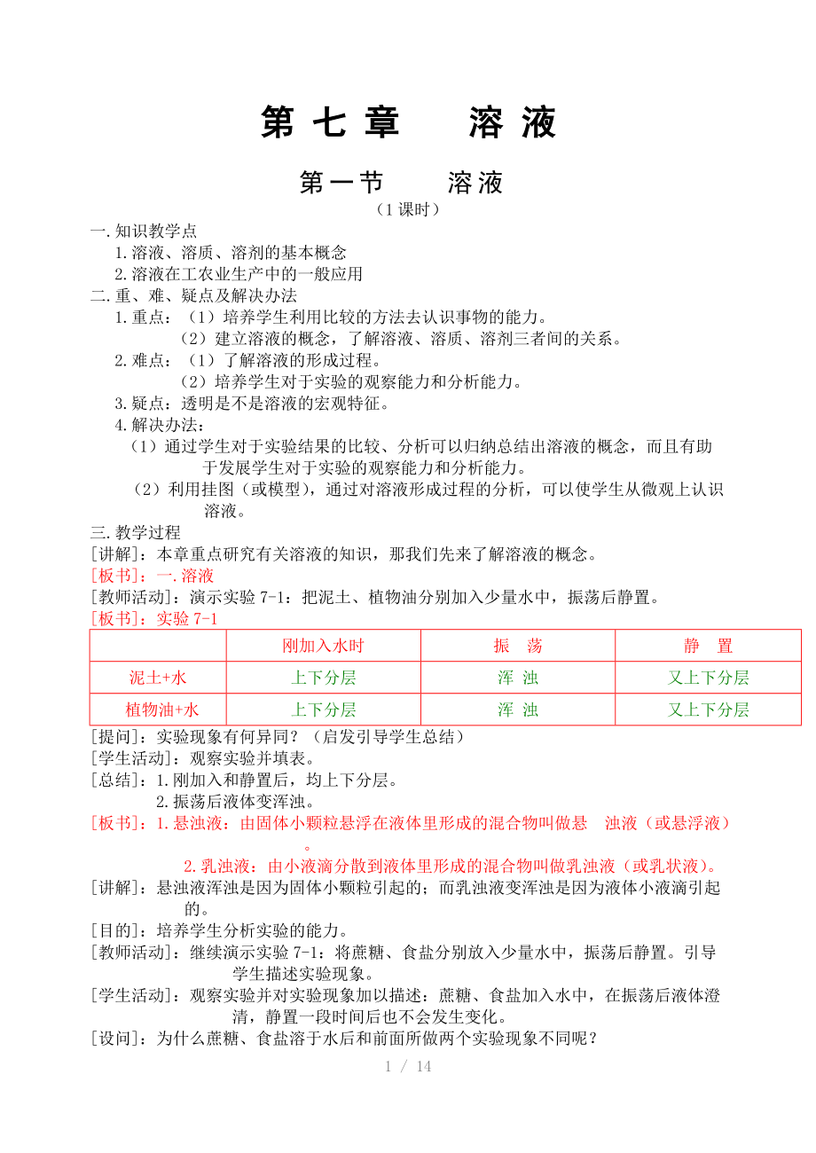 初中化学教案-溶液参考word.doc_第1页