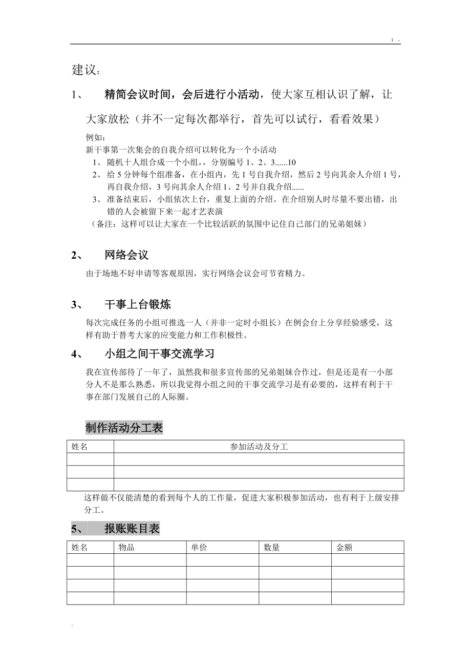 [工作计划]对学生会的建议.docx_第1页