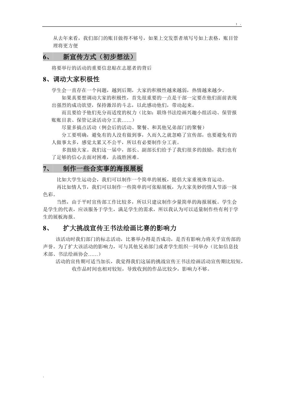 [工作计划]对学生会的建议.docx_第2页