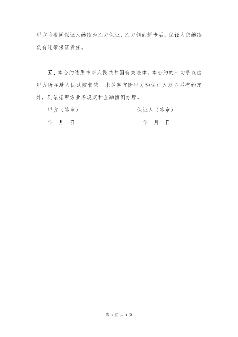 中国银行长城人民币信用担保合约(个人卡).doc_第3页