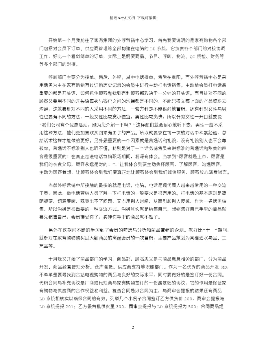 2021年电视购物被骗教训总结.doc_第2页