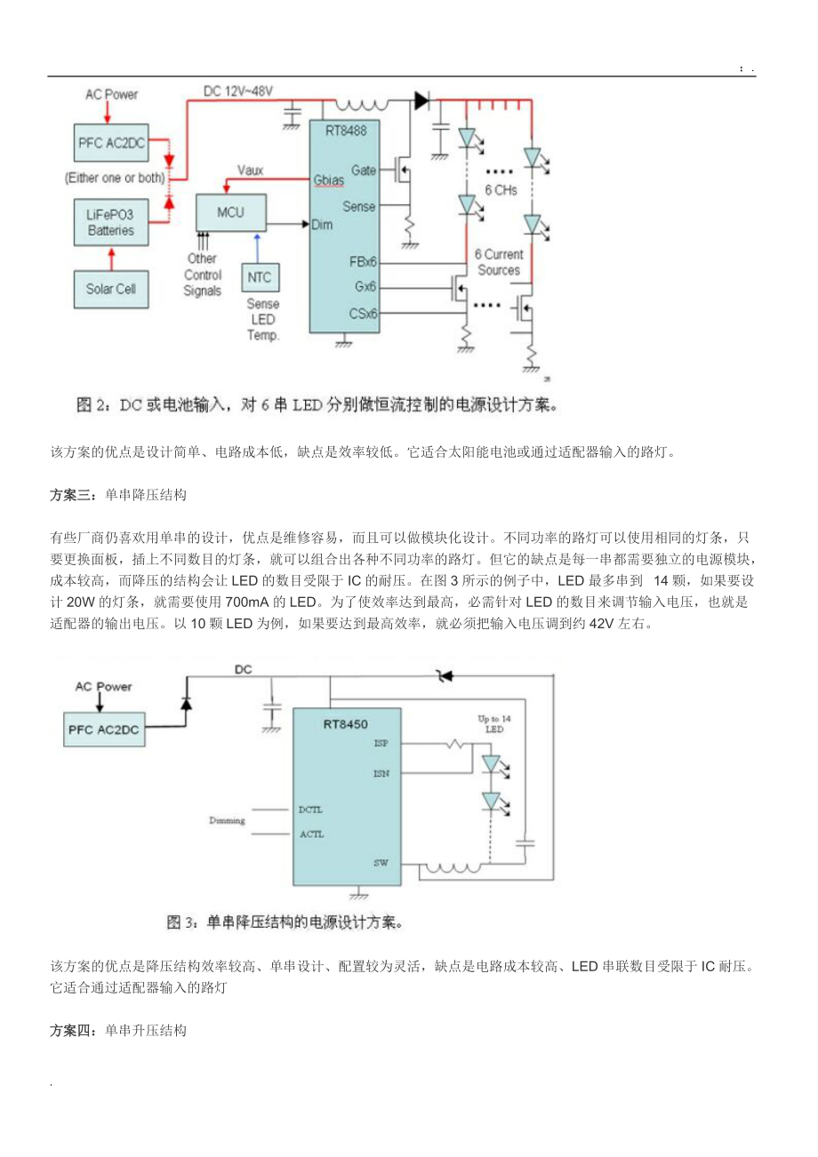 LED路灯电源的四种设计方案.docx_第2页
