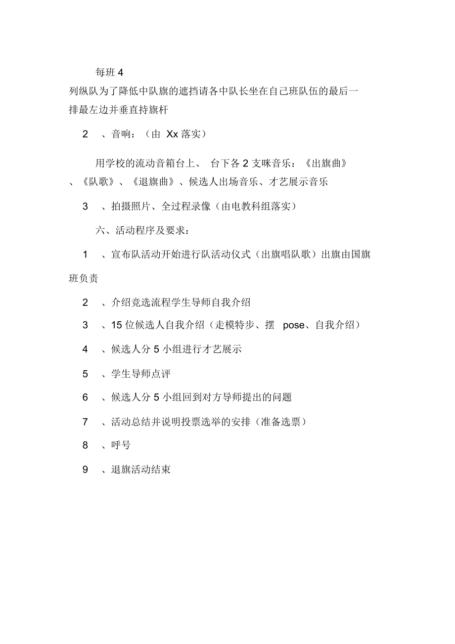 中心小学少先队大队委竞选活动方案.doc_第2页