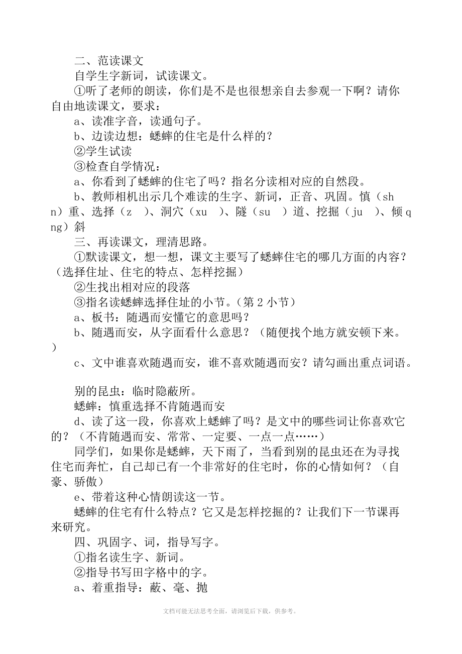 人教版四年级语文上册-7-蟋蟀的住宅-教学设计及教学反思.doc_第2页