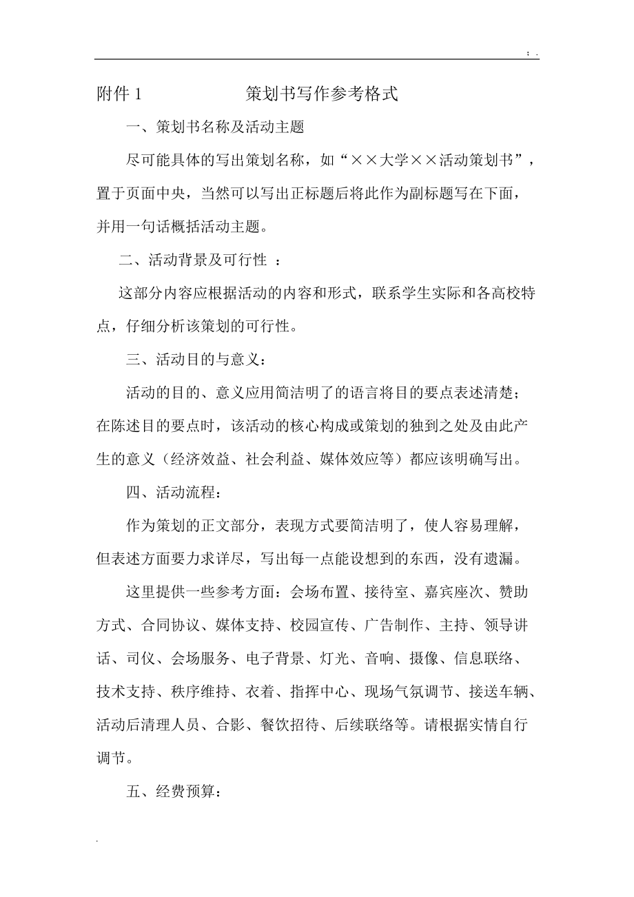 [应用文书]活动方案写作.docx_第1页